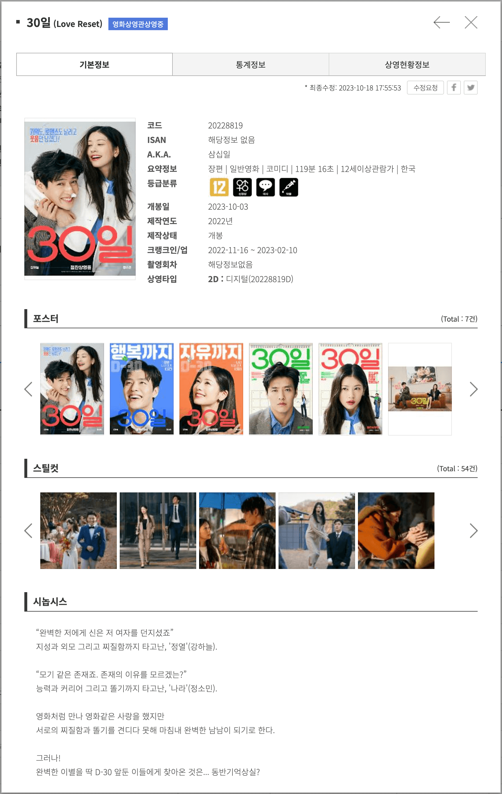 30일 기본 정보